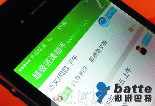 大學(xué)生“逃課”軟件躥紅校園 三天用戶達(dá)兩千